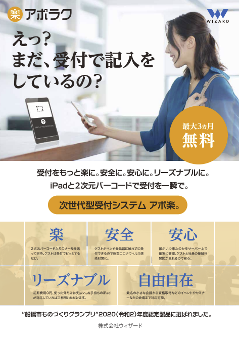 イベント受付システム アポラク パンフレット